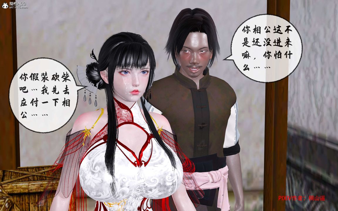 [3D]借你娘子泄泄火[讨魔传]+外传正篇【第33话】