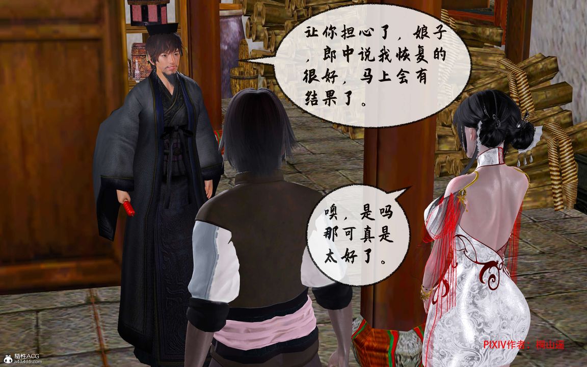 [3D]借你娘子泄泄火[讨魔传]+外传正篇【第33话】