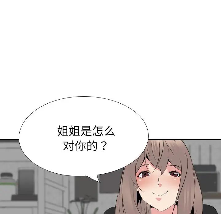 姊姊的秘密日记第23话