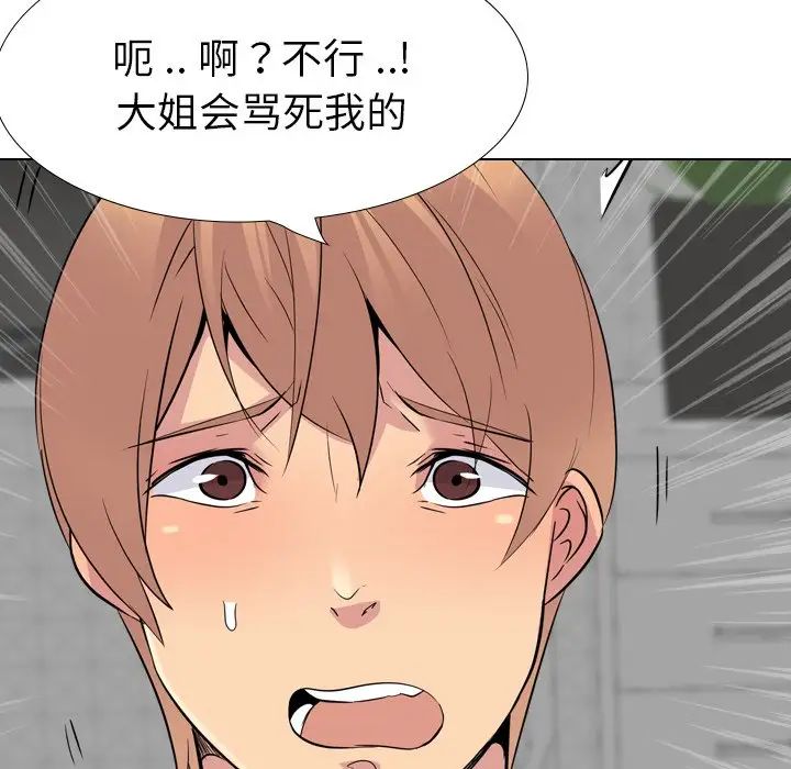 姊姊的秘密日记第23话