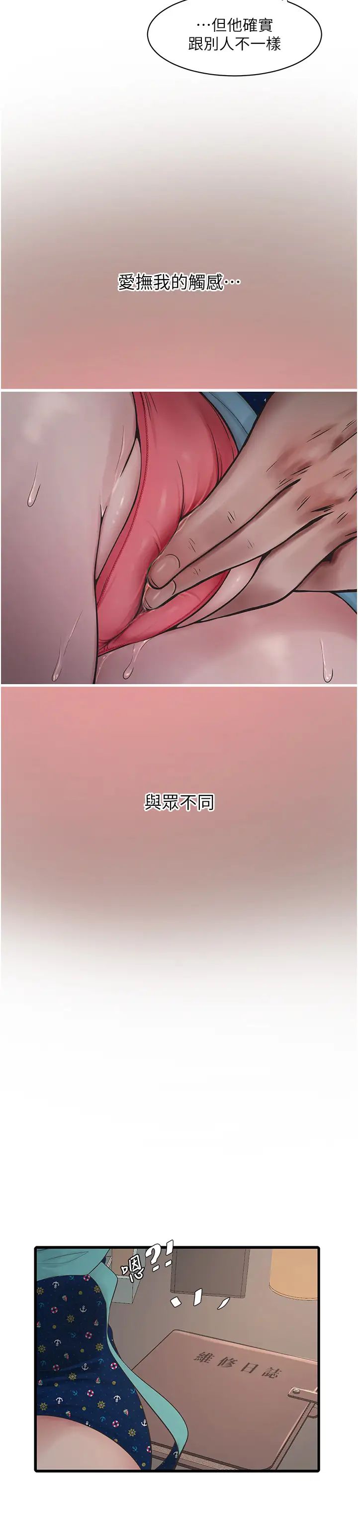 水电工日誌第35话-好浓郁的精液…