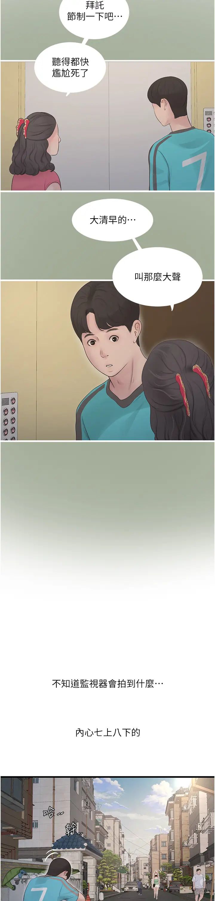 水电工日誌第36话-我老婆有这么性感吗?!