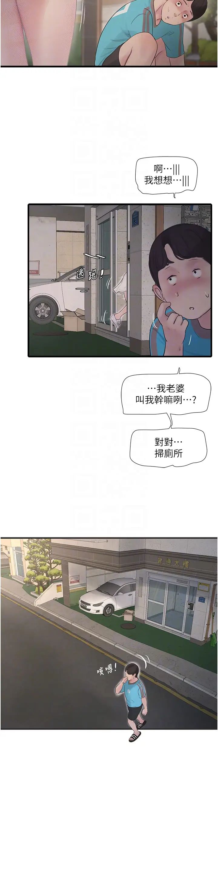 水电工日誌第36话-我老婆有这么性感吗?!