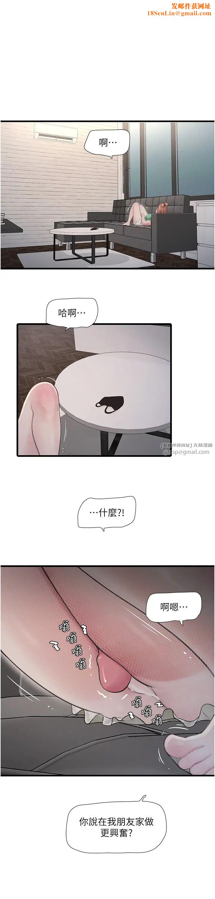 水电工日誌第37话-借我插一下妳的洞