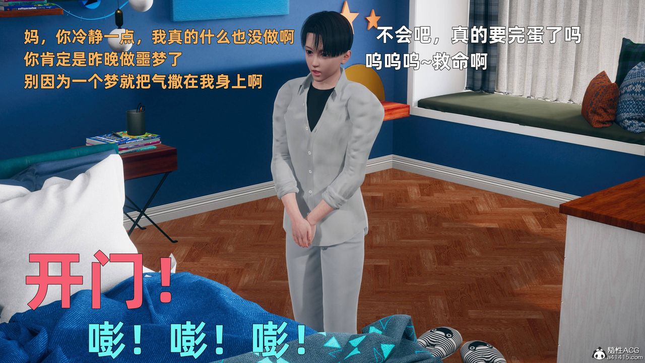 [3D]卑鄙儿子第03话