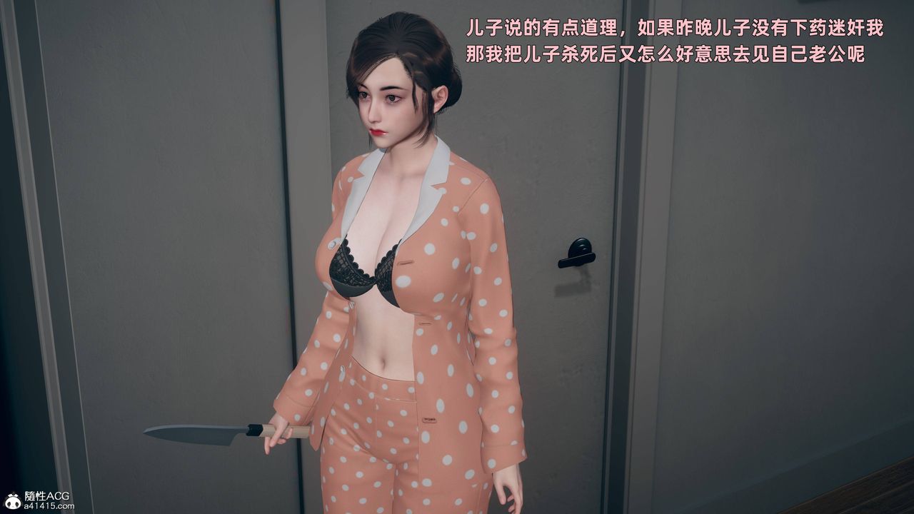 [3D]卑鄙儿子第03话