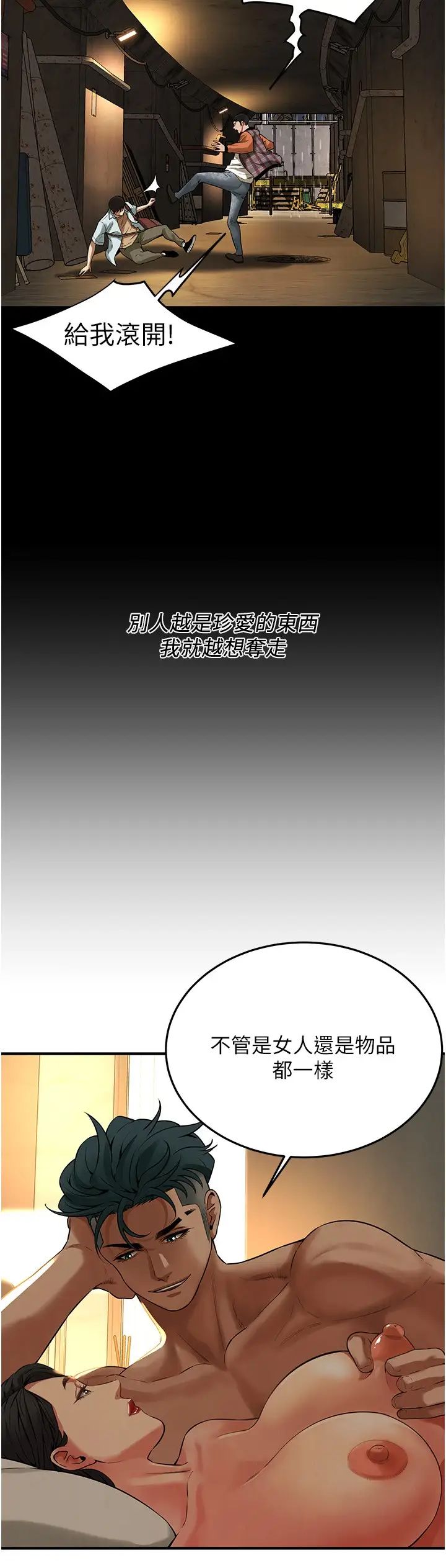 街头干架王第34话-把别人重视的东西抢过来