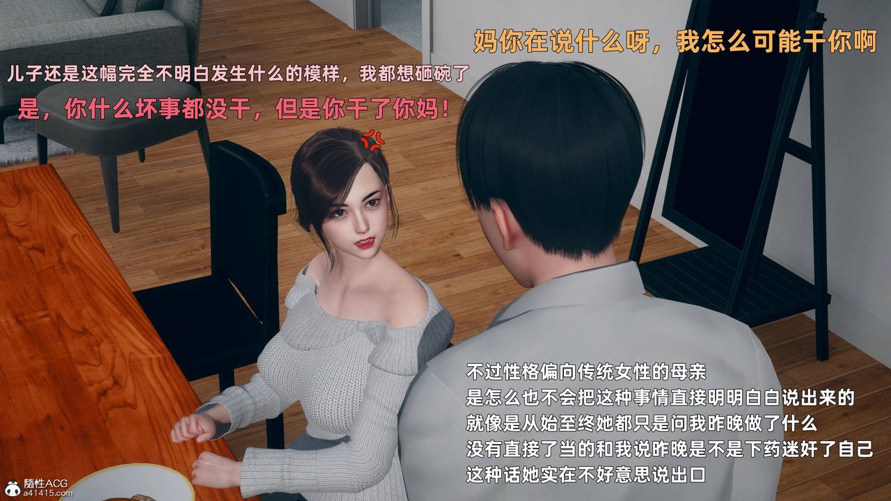 [3D]卑鄙儿子第03话