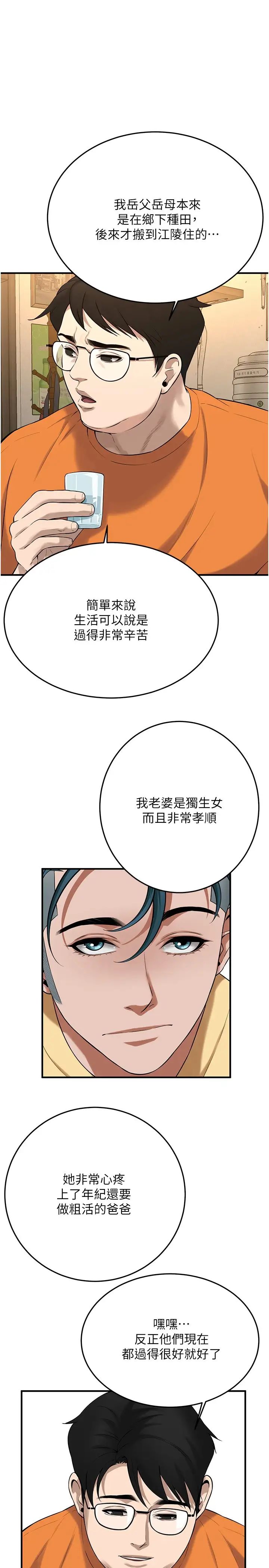 街头干架王第35话-今天一定要上到她