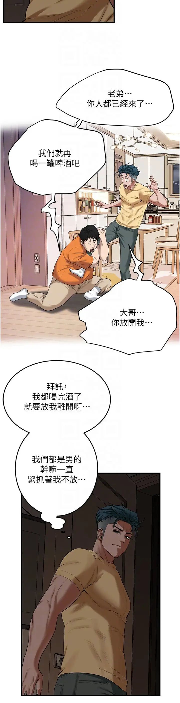 街头干架王第35话-今天一定要上到她