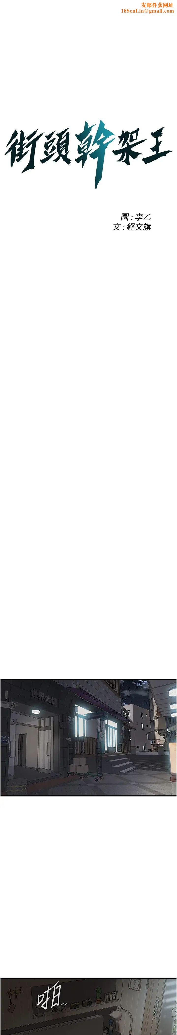 街头干架王第36话-保证送妳上天堂