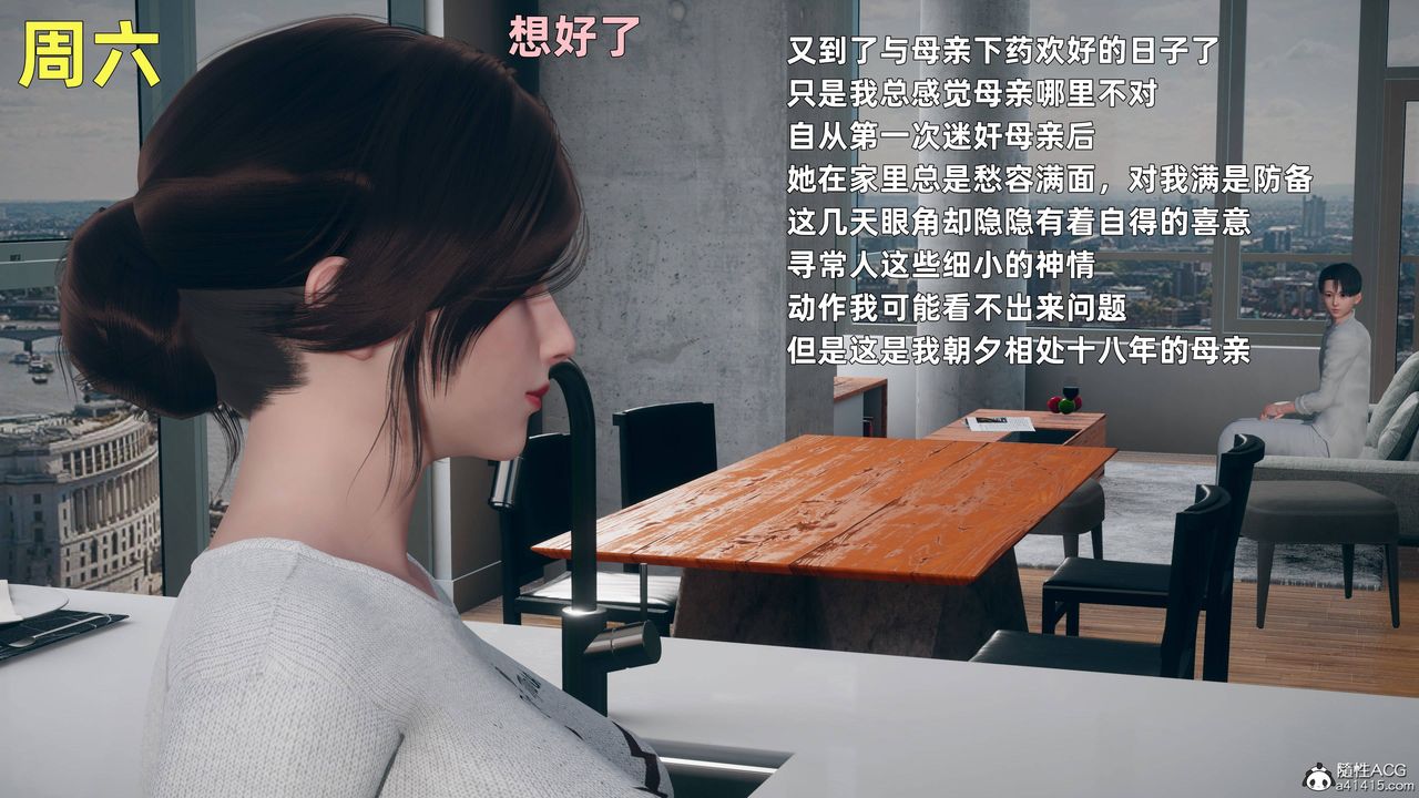 [3D]卑鄙儿子第04话