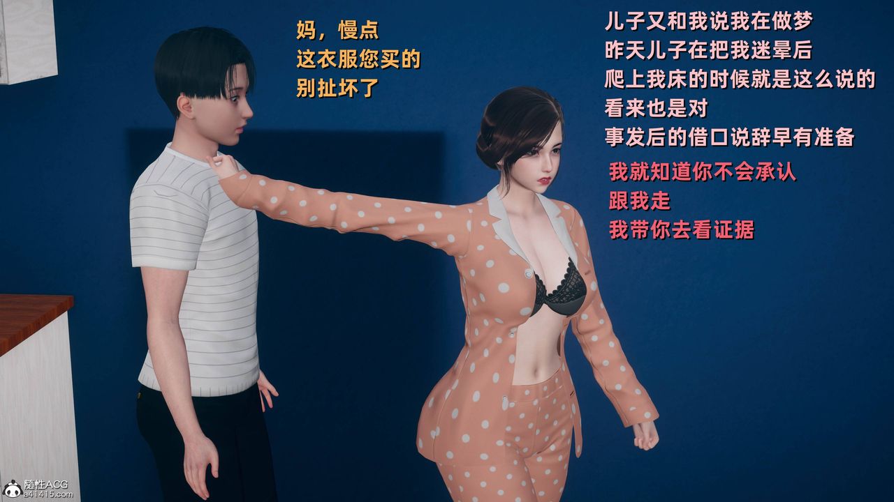 [3D]卑鄙儿子第06话