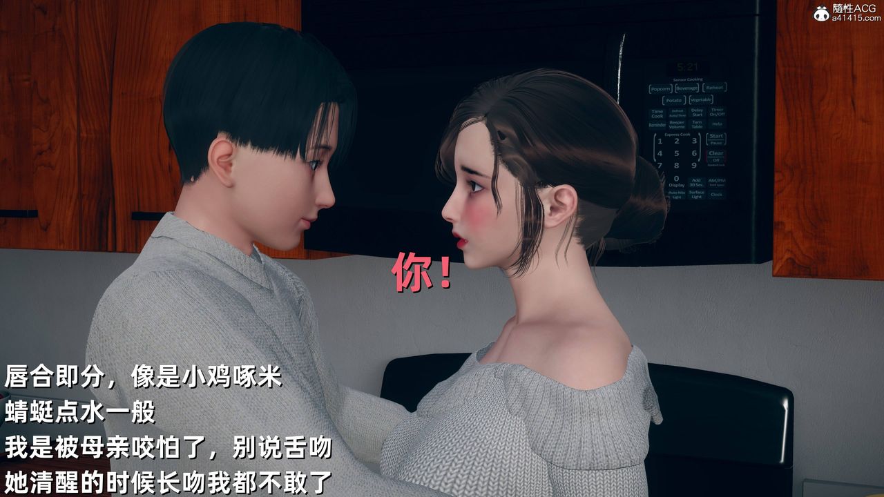 [3D]卑鄙儿子第08话