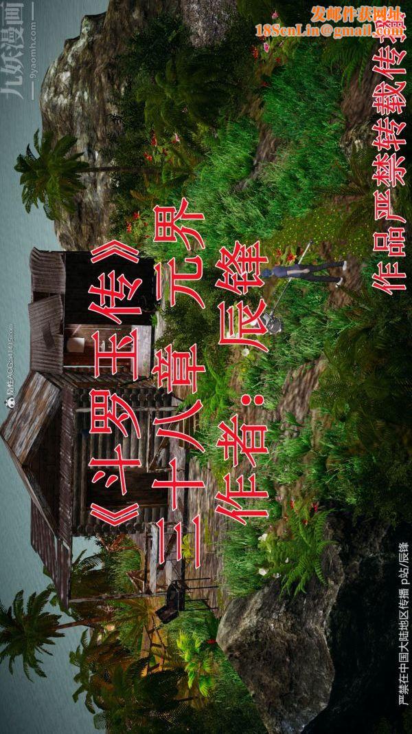 [3D]斗罗玉传第38章-元界01话