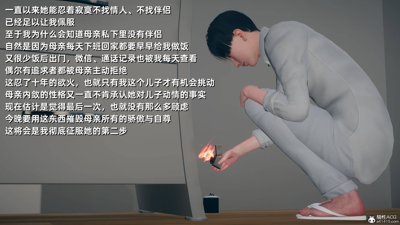 [3D]卑鄙儿子第10话