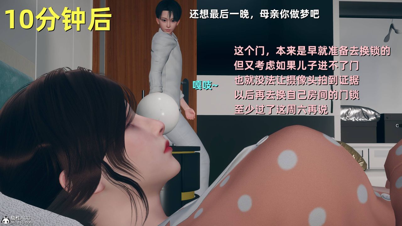 [3D]卑鄙儿子第10话