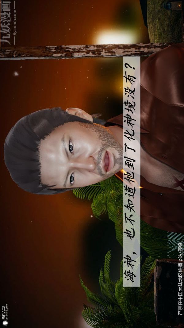 [3D]斗罗玉传第38章-元界01话