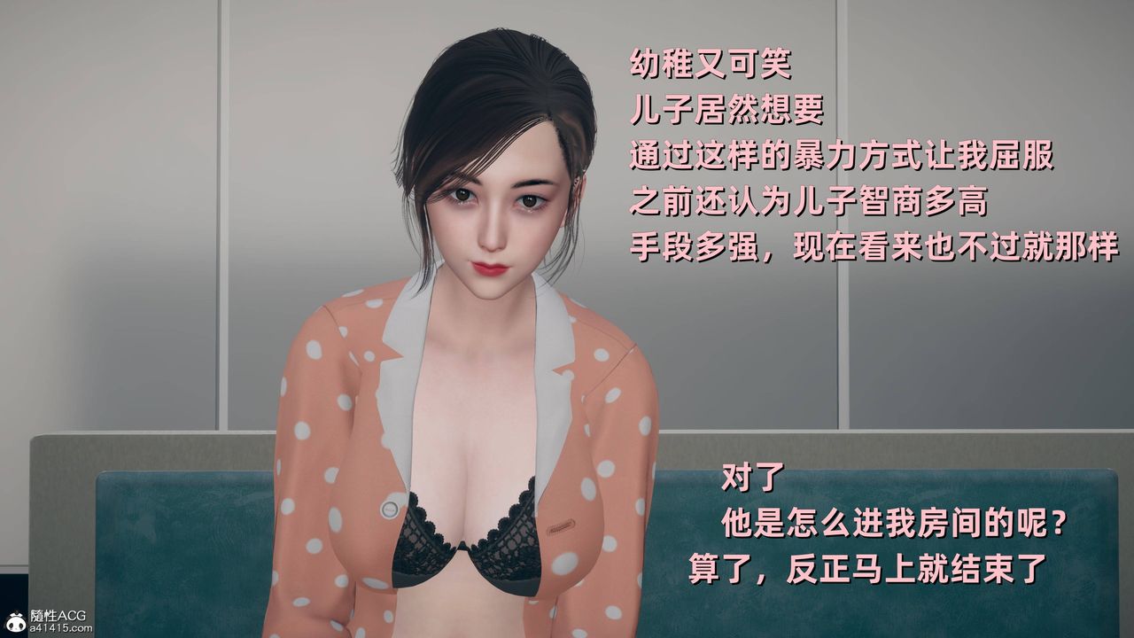 [3D]卑鄙儿子第11话