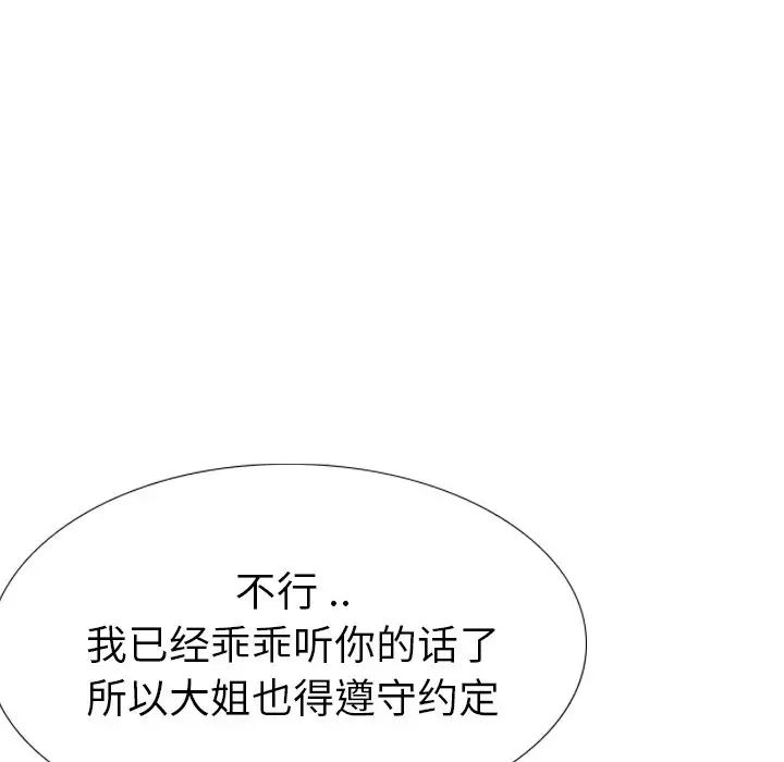 姊姊的秘密日记第27话