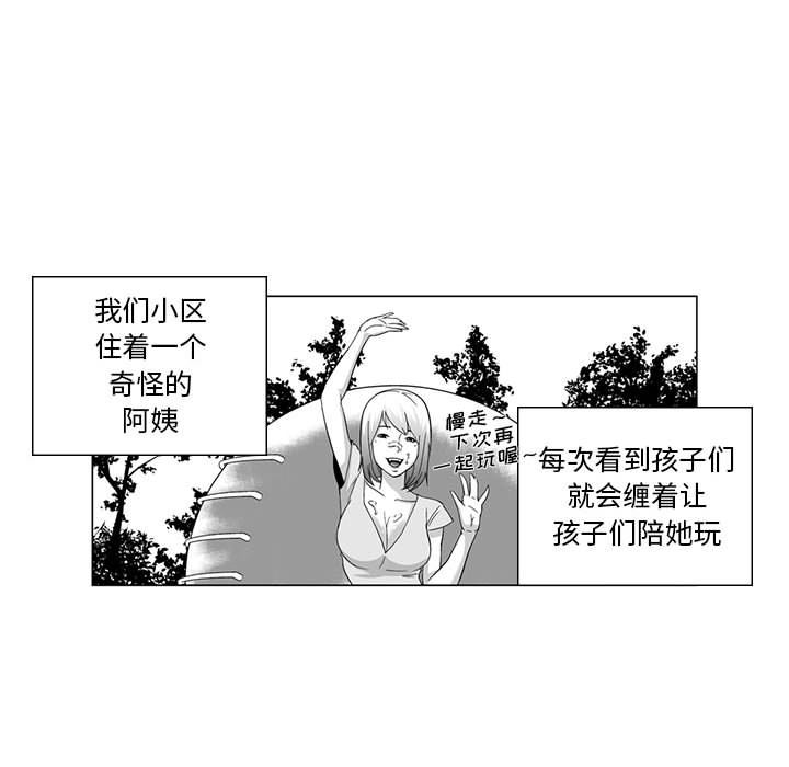 我们小区的奇怪阿姨第1话