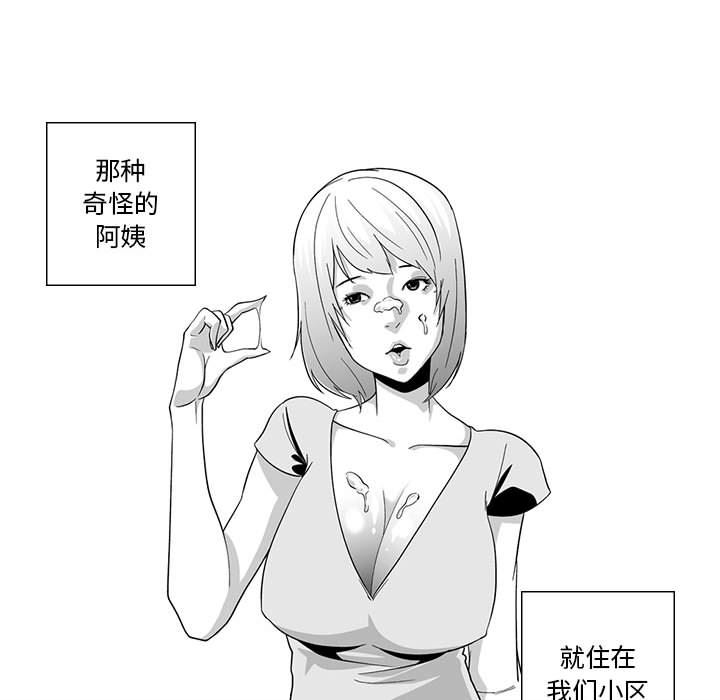 我们小区的奇怪阿姨第1话