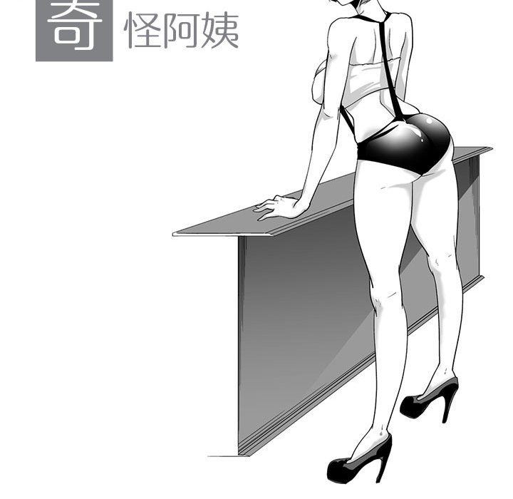 我们小区的奇怪阿姨第5话