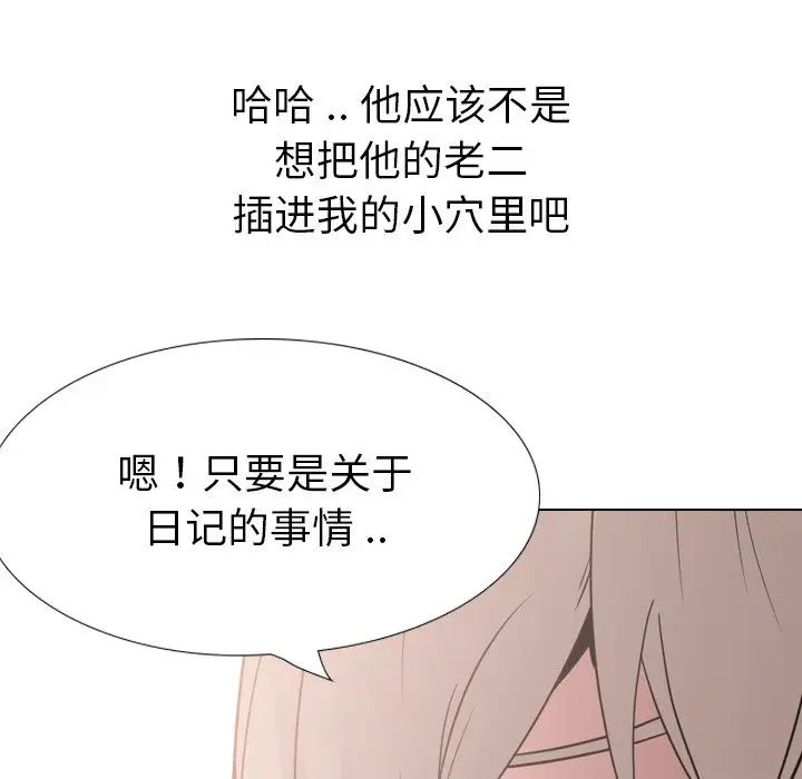 姊姊的秘密日记第30话