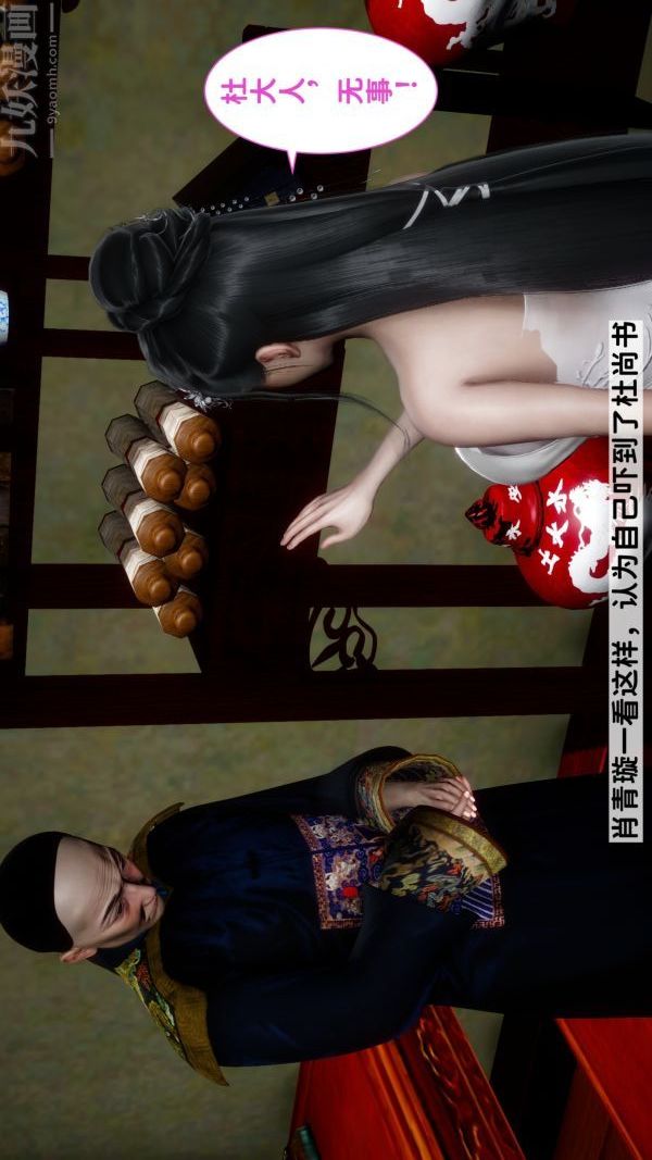 [3D]极品家丁06-肖青璇