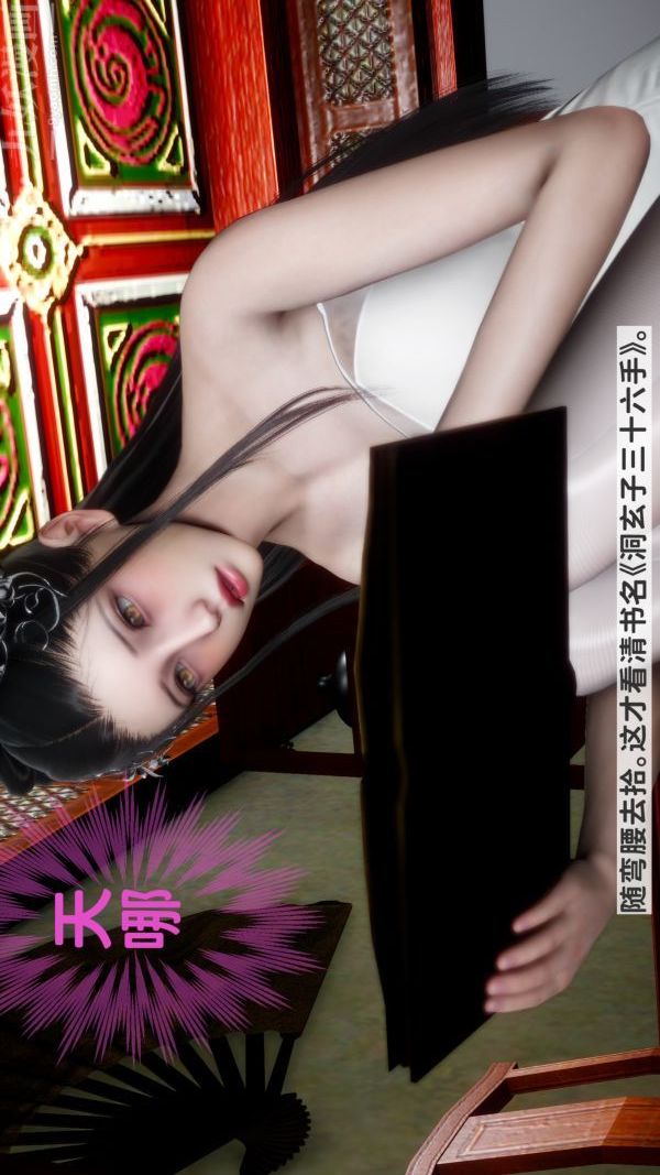 [3D]极品家丁06-肖青璇