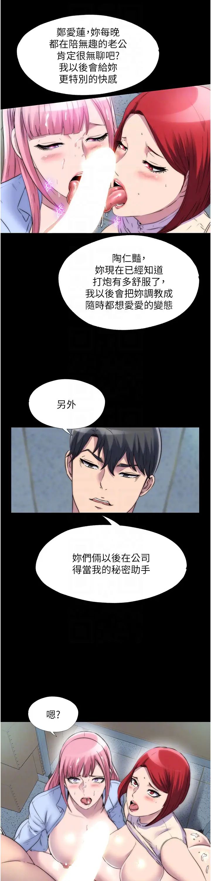 禁锢之慾第32话-我是不是比妳老公还猛?