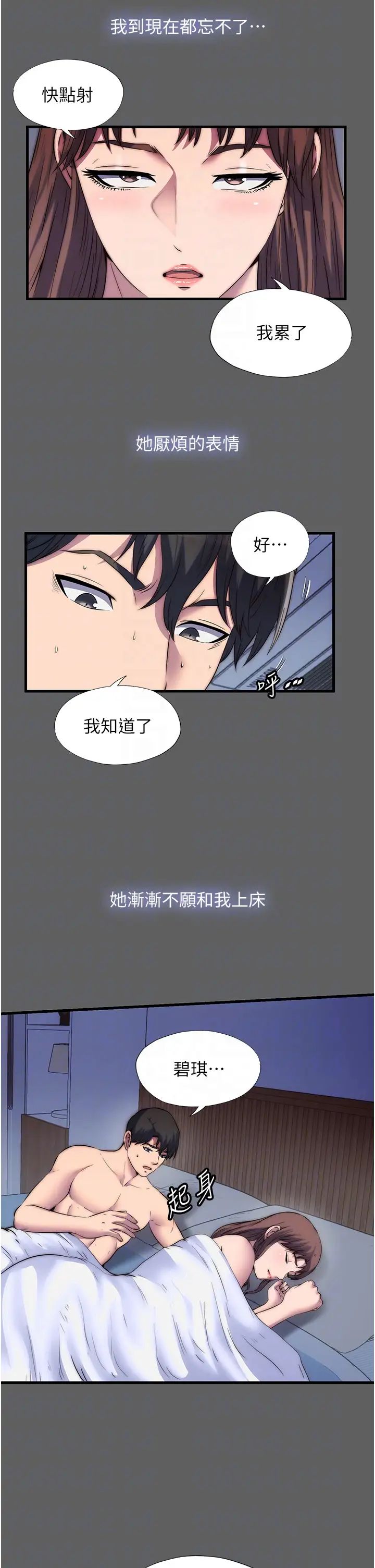 禁锢之慾第33话-妳该用肉体还债瞭!