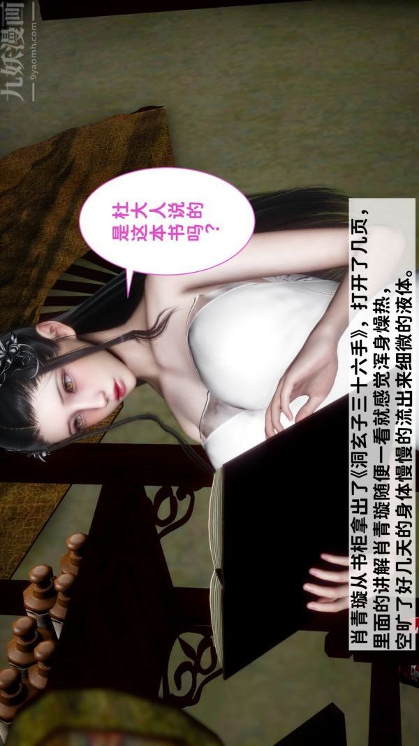 [3D]极品家丁06-肖青璇