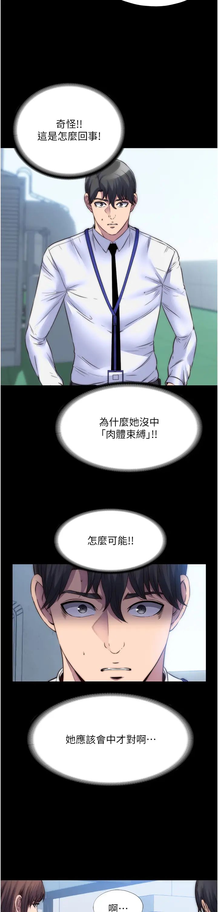 禁锢之慾第34话-开播前的性爱彩排