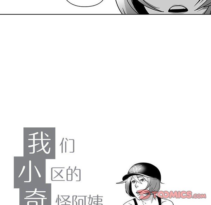 我们小区的奇怪阿姨第16话