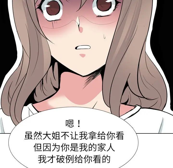 姊姊的秘密日记第32话-最终话(完结)