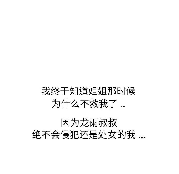 姊姊的秘密日记第32话-最终话（完结）