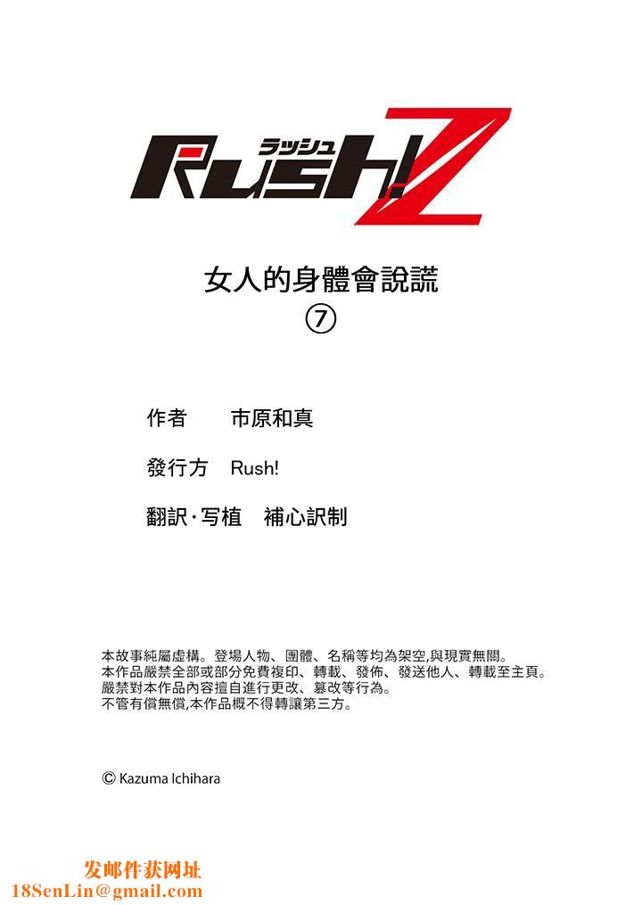 女人的身体会说谎第7话