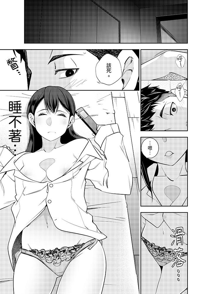 女人的身体会说谎第8话