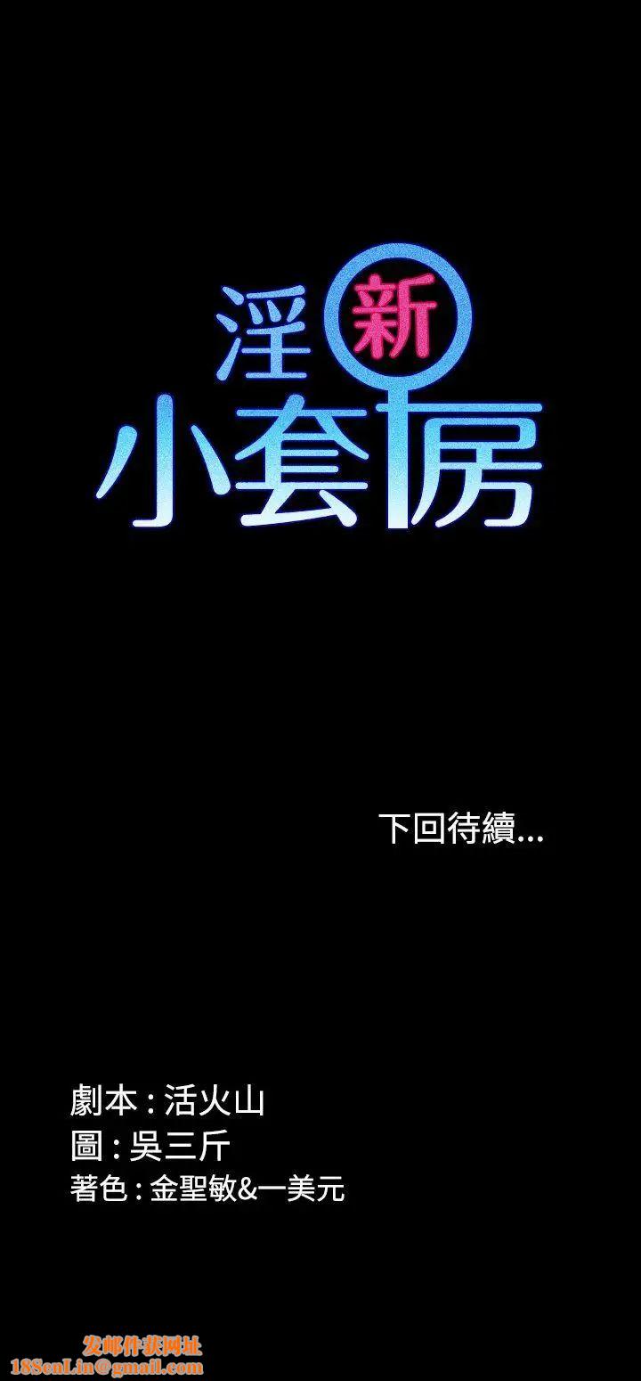 迎新小套房第1话-第一次