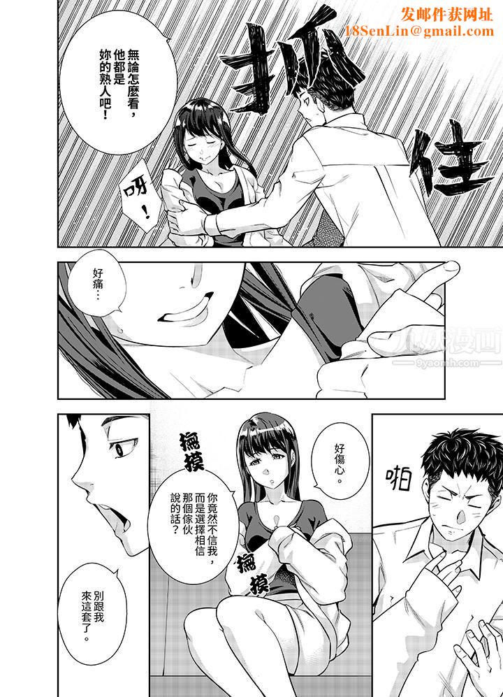 女人的身体会说谎第9话