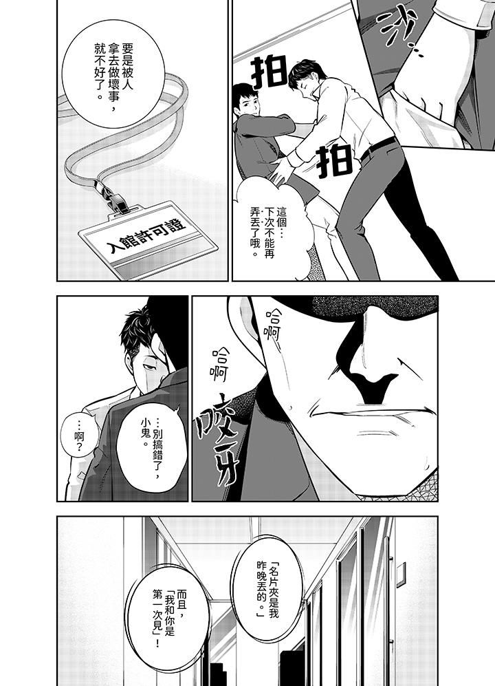 女人的身体会说谎第11话