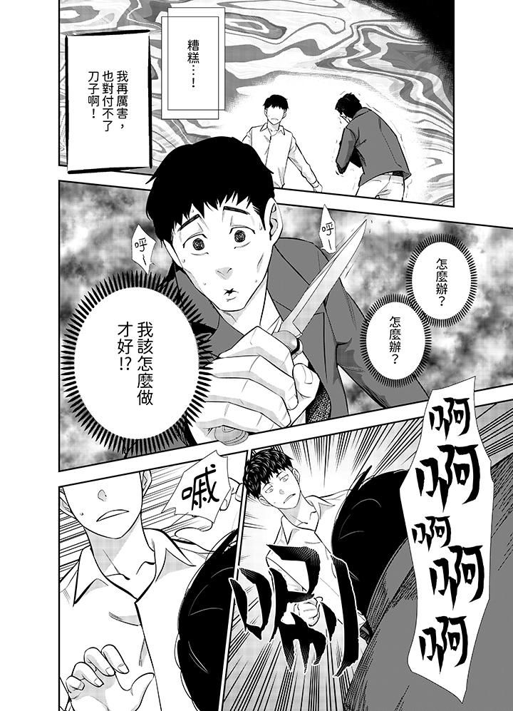 女人的身体会说谎第11话