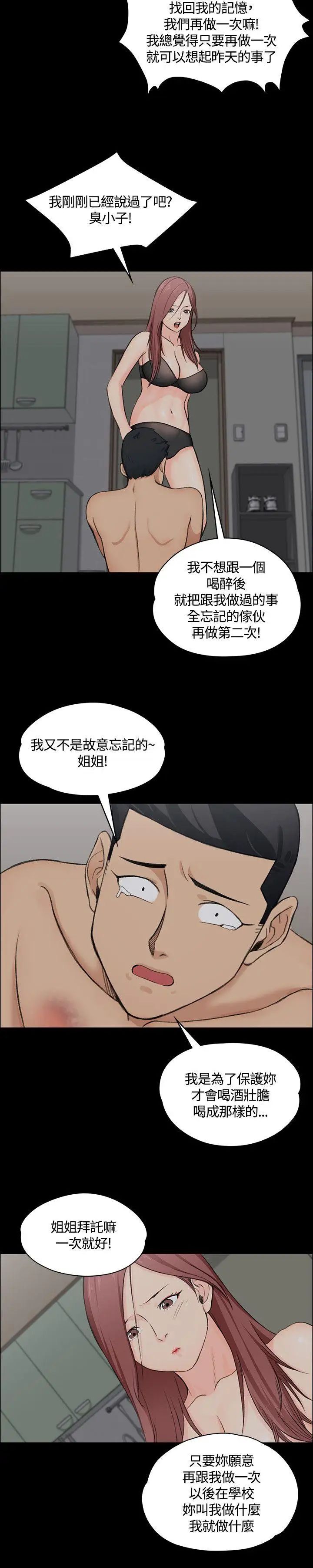 迎新小套房第4话-姐姐的滋味(上)