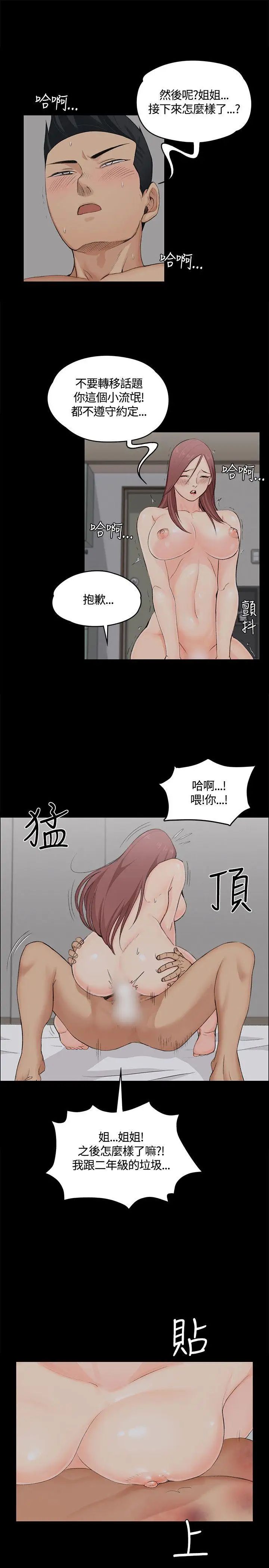 迎新小套房第5话-姐姐的滋味(下)
