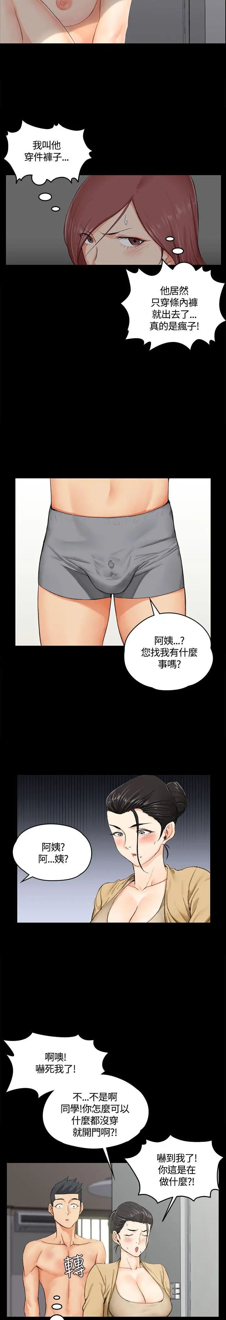 迎新小套房第8话-管理员阿姨