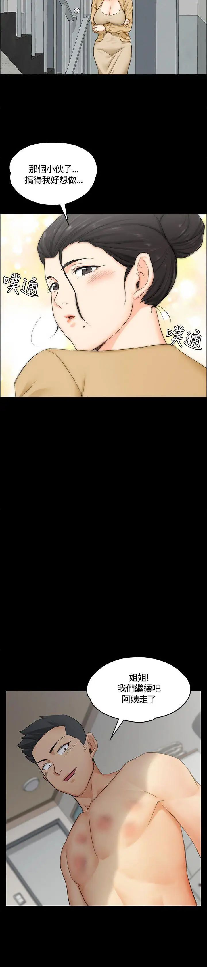 迎新小套房第8话-管理员阿姨