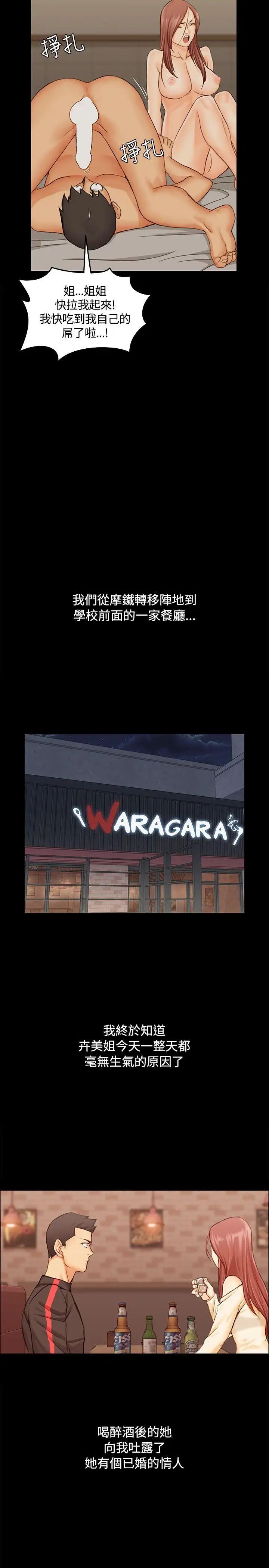 迎新小套房第10话-不伦