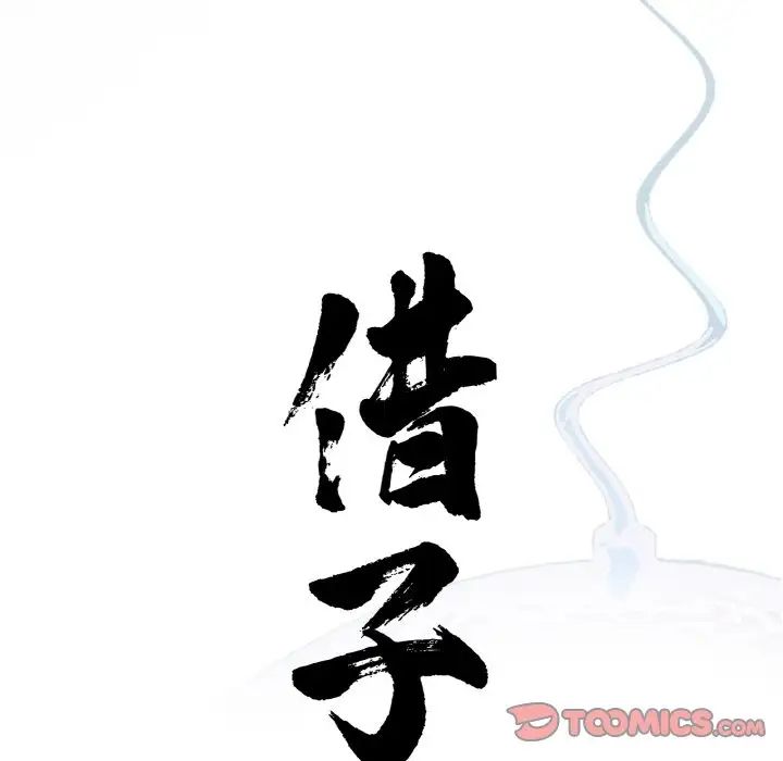 借子第31话