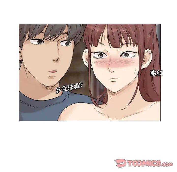 爱上属于别人的妳第29话